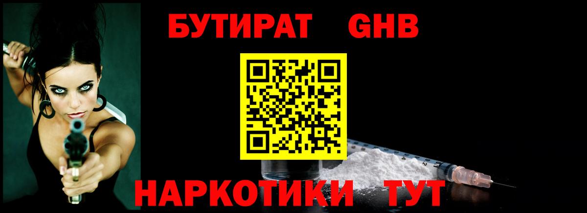Бутират  Вход с VPN  Йошкар-Ола  Бутират BDO 