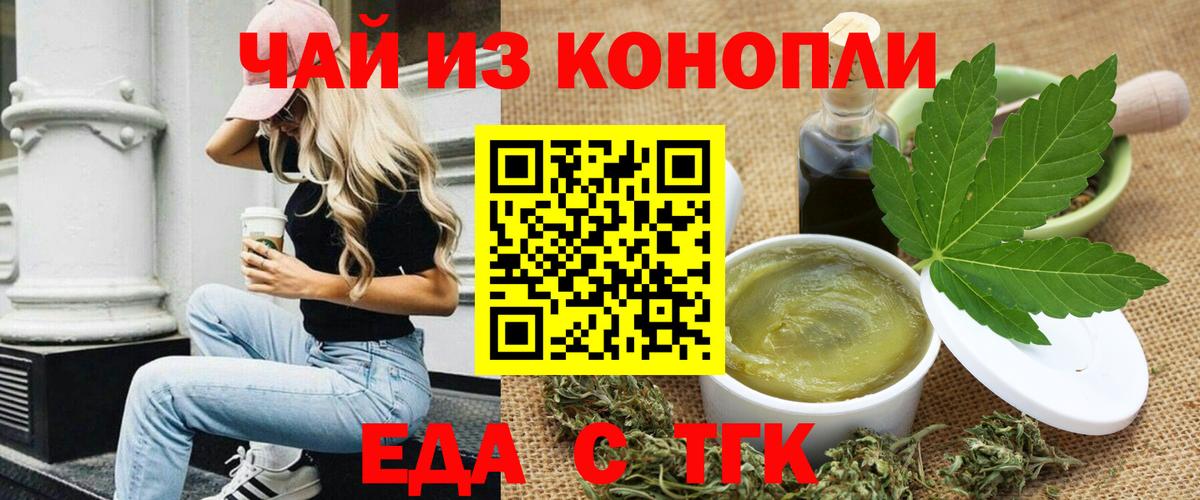 Еда ТГК конопля Йошкар-Ола