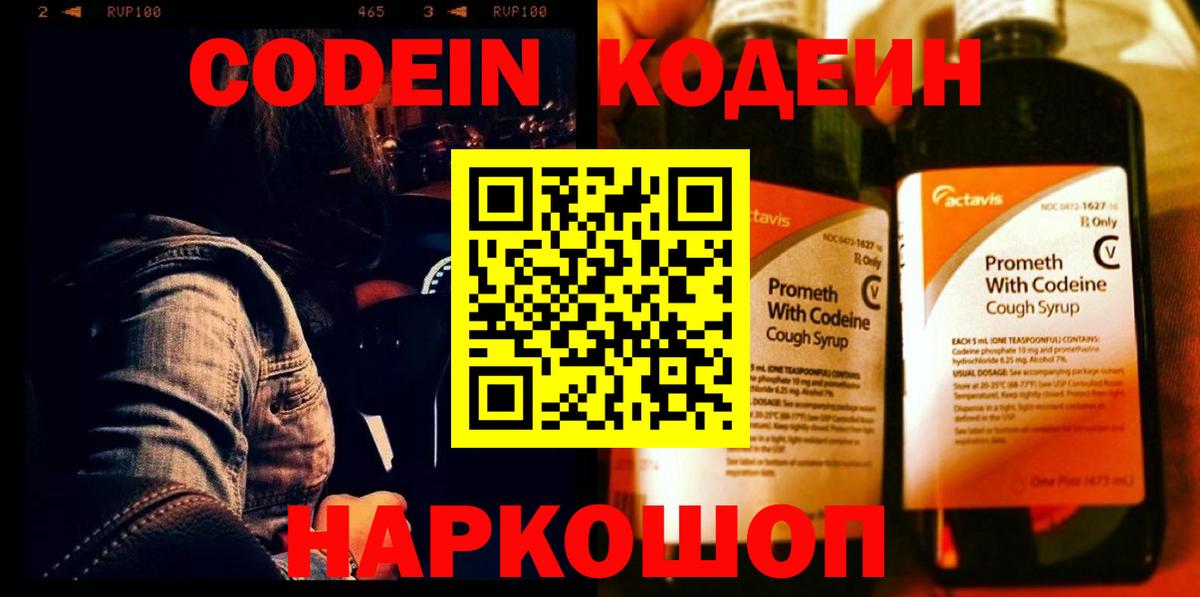 Codein Purple Drank Йошкар-Ола