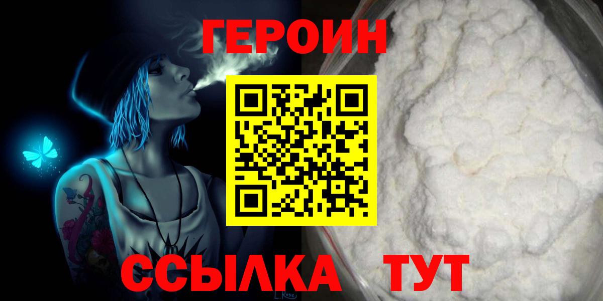 Героин  Вход с VPN  Йошкар-Ола  ГЕРОИН герыч 