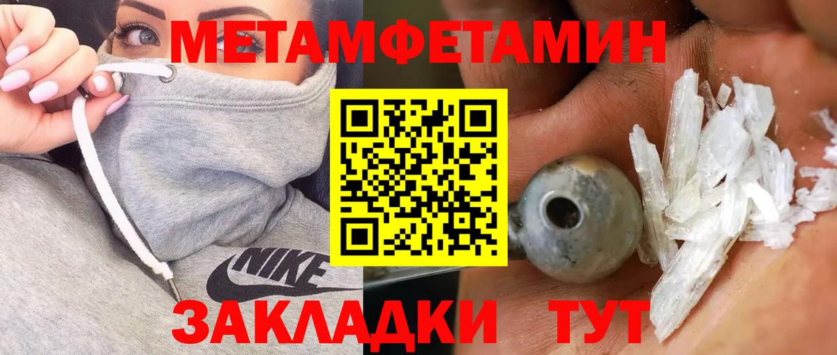Первитин Methamphetamine Йошкар-Ола