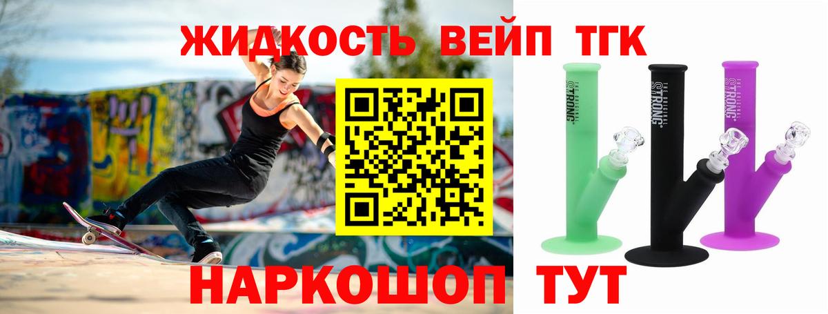Дистиллят ТГК вейп  Вход с VPN  Йошкар-Ола 